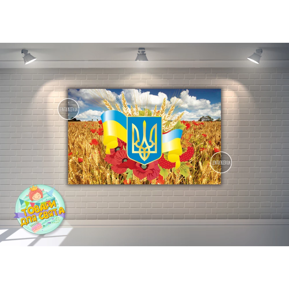 Плакат 120х75 см “День Незалежності України!“ Пшеничне поле, символіка (патриотический)