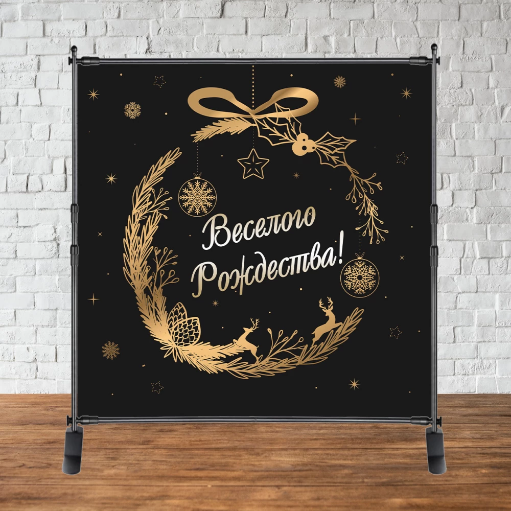Баннер Новогодний 2х2м “Веселого Рождества!“ (Черный фон Золотой шар) - Фотозона (виниловый)