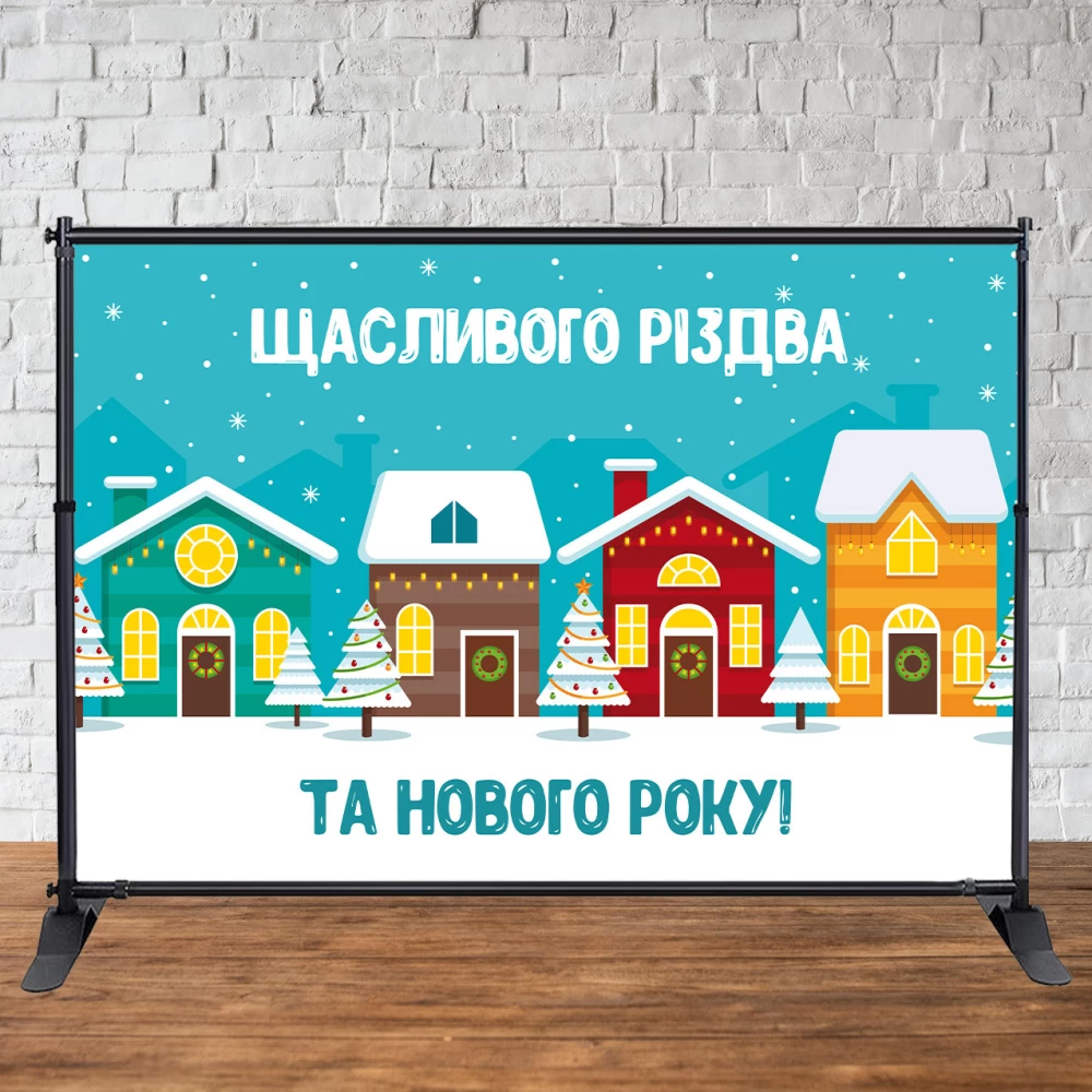 Баннер Новогодний 3х2м (Голубой фон, домики) - Фотозона (виниловый) (каркас отдельно) -