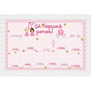 Изображение товара -  Плакат-коллаж “12 месяців“ - Маленькая Принцесса / little princess 120х75 см  - Украинский