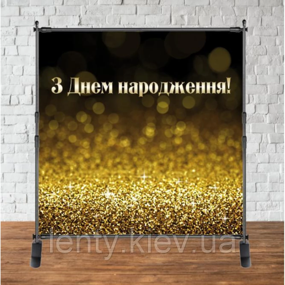 Баннер 2х2м Черно-золотой - Фотозона (виниловый) на день рождения (без каркаса) -