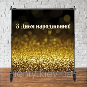 Изображение товара - Баннер 2х2м Черно-золотой - Фотозона (виниловый) на день рождения (без каркаса) -