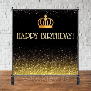 Изображение товара - Баннер 2х2м “під короною - Happy Birthday, черно-золотой“ - Фотозона (виниловый) на день рождения (без