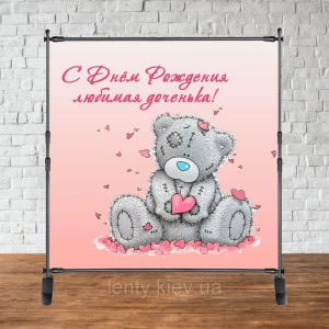 Изображение товара - Баннер 2х2м “Мишка Тедди (розовый)“ - Фотозона (виниловый) на день рождения (без каркаса) -