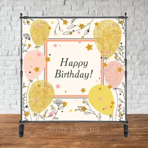 Изображение товара -  Баннер 2х2м внизу - “Happy Birthday“ (светлый, шары) - Фотозона (виниловый) на день рождения (без каркаса) -