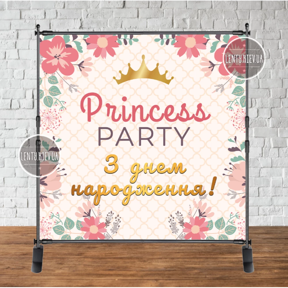 Баннер 2х2м “Princess party“ - Фотозона (виниловый) на день рождения (без каркаса) -