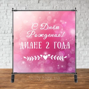 Изображение товара -  Баннер 2х2м знизу - “Happy Birthday“ (малиново-розовый) - Фотозона (виниловый) на день рождения (без каркаса)