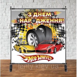 Изображение товара - Баннер 2х2м Хот Вилс / Hot Wheels (колеса) - Фотозона (виниловый) на день рождения -