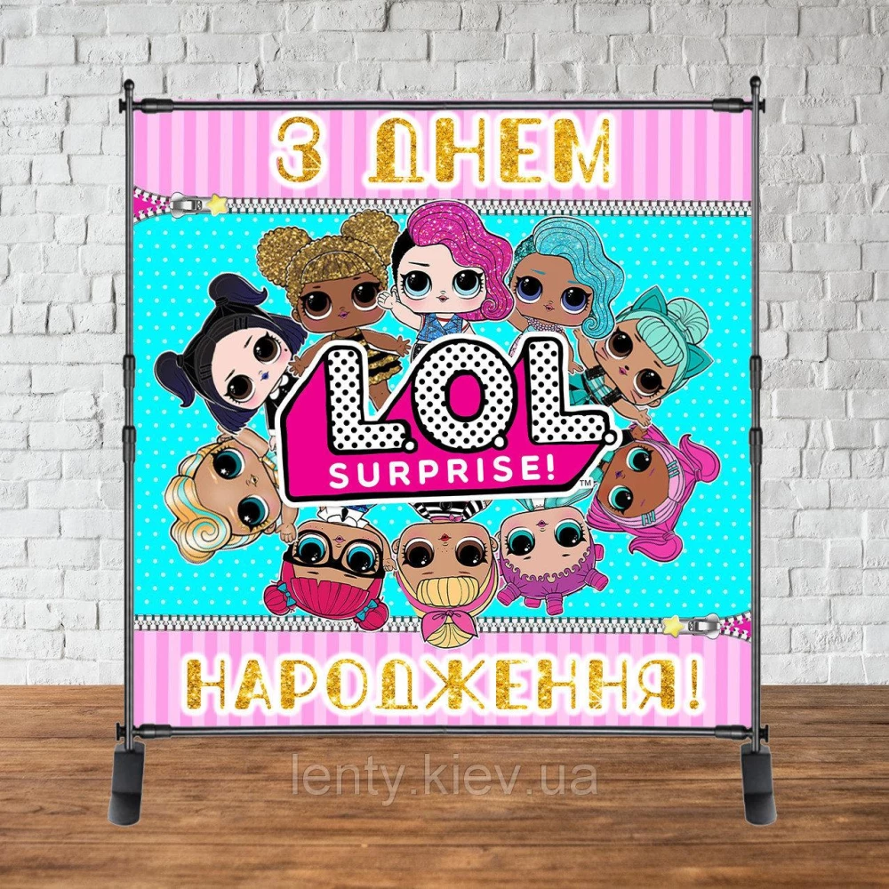 Баннер 2х2м.Куклы ЛОЛ/LOL (группа с лого в центре) на День рождения- Фотозона (виниловый) -