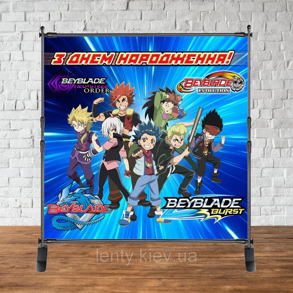Баннер 2х2м Бейблейд / beyblade укр.лого, Синий - Фотозона (виниловый) на День рождения