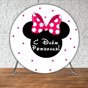 Изображение товара - Баннер/фотозона круглая (диаметр 2м.) Минни Маус (Без каркаса)