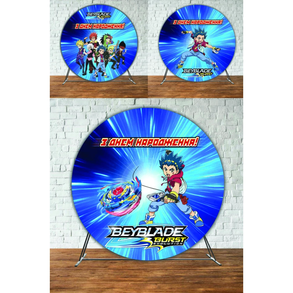 Баннер/фотозона круглая (диаметр 2м.) “Бейблейд“ - Фотозона (виниловый) (каркас отдельно) -