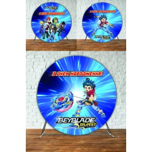 Изображение товара - Баннер/фотозона круглая (диаметр 2м.) “Бейблейд“ - Фотозона (виниловый) (каркас отдельно) -
