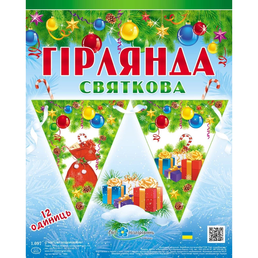 Вымпел-флажки Новогодняя Гирлянда  2660х240мм (Подарки Новогодние)