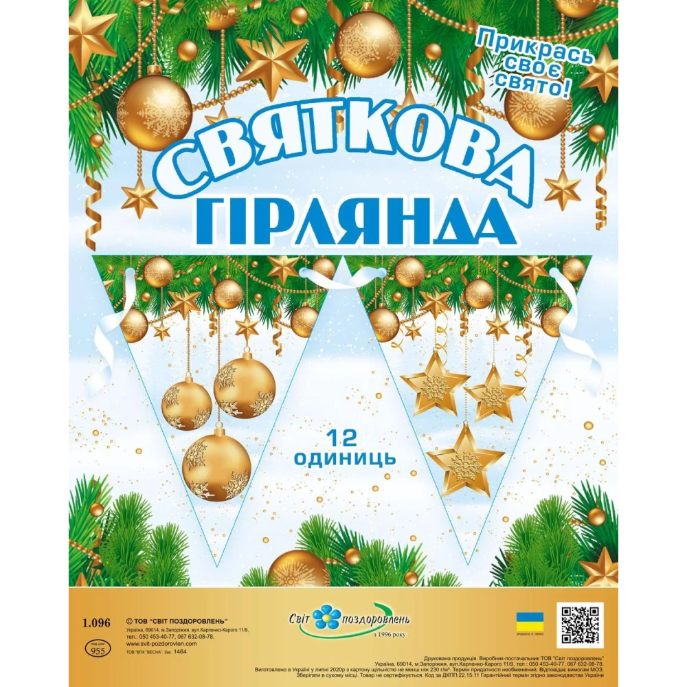 Вымпел-флажки Новогодняя Гирлянда  2660х240мм Рисунок (Новогодние шары золотые)