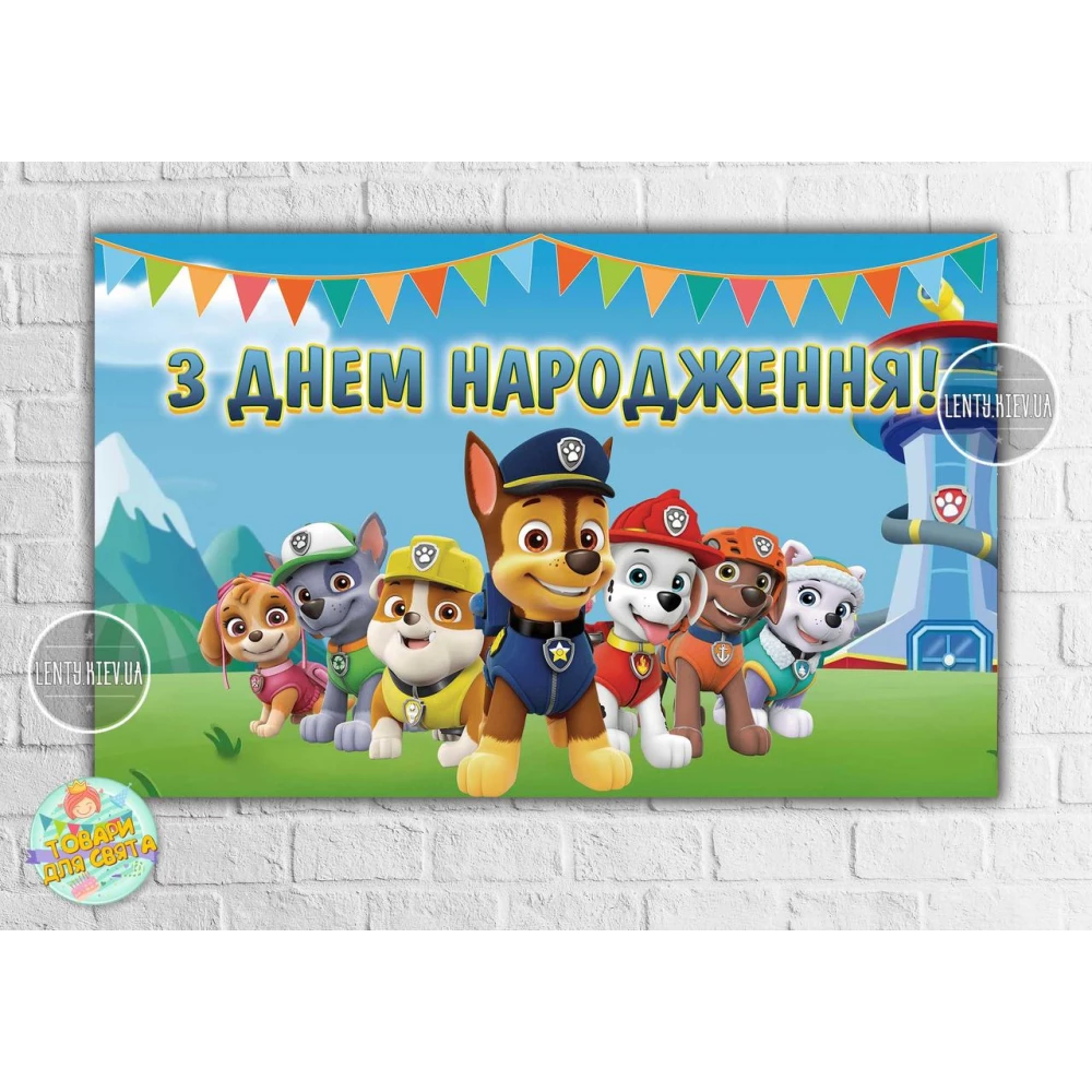 Плакат “Щенячий патруль“ голубой 120х75 см на детский День рождения 120х75 см - Украинский