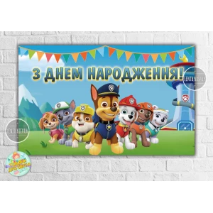 Изображение товара -  Плакат “Щенячий патруль“ голубой 120х75 см на детский День рождения 120х75 см - Украинский
