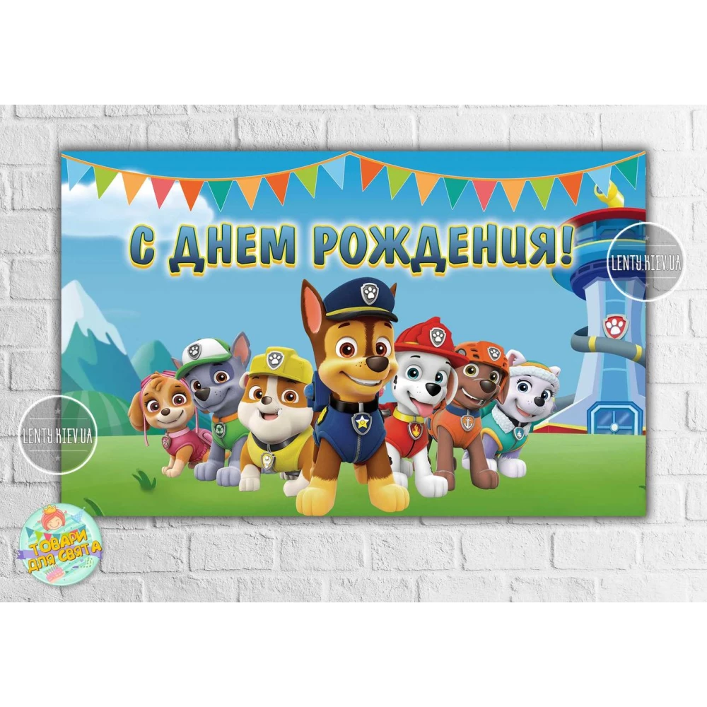 Плакат “Щенячий патруль“ голубой 120х75 см на детский День рождения 120х75 см - Русский