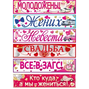 Изображение товара -  Набор свадебных номеров - самоклеек на машины (6 шт./уп.)