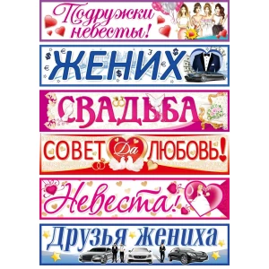 Изображение товара -  Набор свадебных номеров - самоклеек на машины (6 шт./уп.)