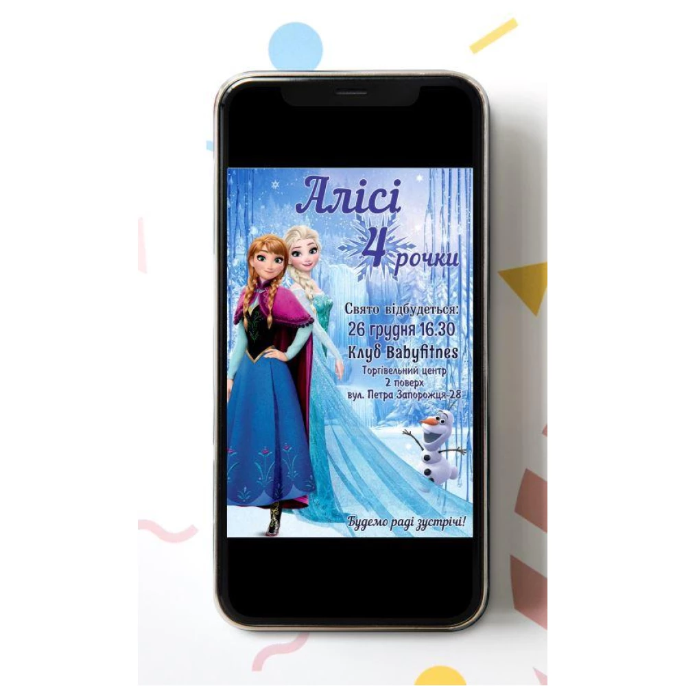 Электронное приглашение “Холодное сердце“