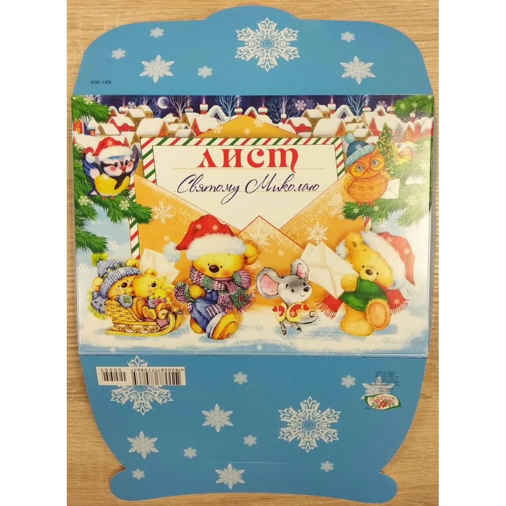 Лист Святому Миколаю (Укр.)