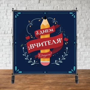Изображение товара -  Фотозона 2х2м “З Днем учителя“ (Синій) Баннер