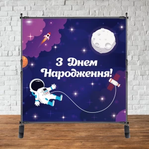 Изображение товара -  Баннер 2х2м “Космос“ (каркас отдельно) - Фотозона (виниловый) на день рождения -