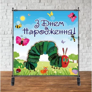 Изображение товара - Баннер 2х2м “Голодная гусеница“ - Фотозона (виниловый) на день рождения (без каркаса) - Украинский