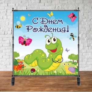 Изображение товара - Баннер 2х2м “Голодная гусеница - 2“ - Фотозона (виниловый) на день рождения (без каркаса) - Русский