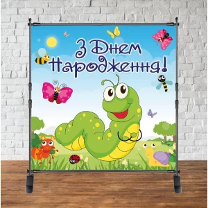 Изображение товара - Баннер 2х2м “Голодная гусеница - 2“ - Фотозона (виниловый) на день рождения (без каркаса) - Украинский