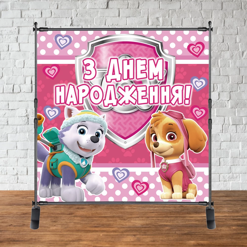 Баннер 2х2м “Щенячий Патруль (Розовый)“- Фотозона (виниловый) на день рождения - Украинский