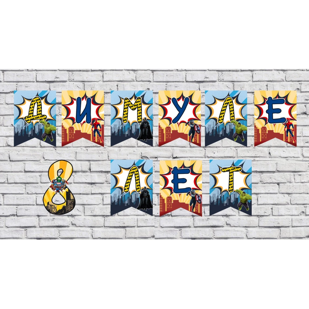Именная гирлянда “Супергерои“ (цена з флажок)