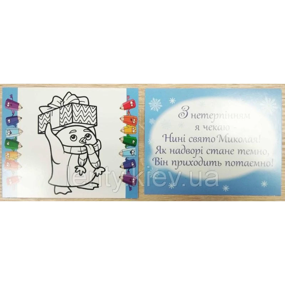 Лист Святому Миколаю (Укр.)