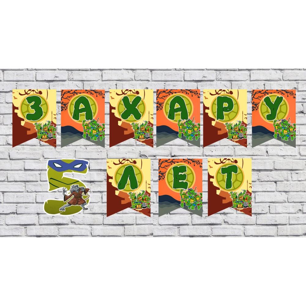 Именная гирлянда “Черепашки Ниндзя“ (Цена за флажок)