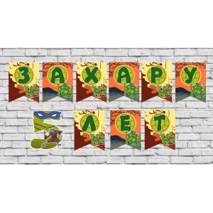 Изображение товара - Именная гирлянда “Черепашки Ниндзя“ (Цена за флажок)