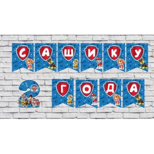 Изображение товара - Именная гирлянда “Щенячий патруль“(цена указана за 1 флажек)