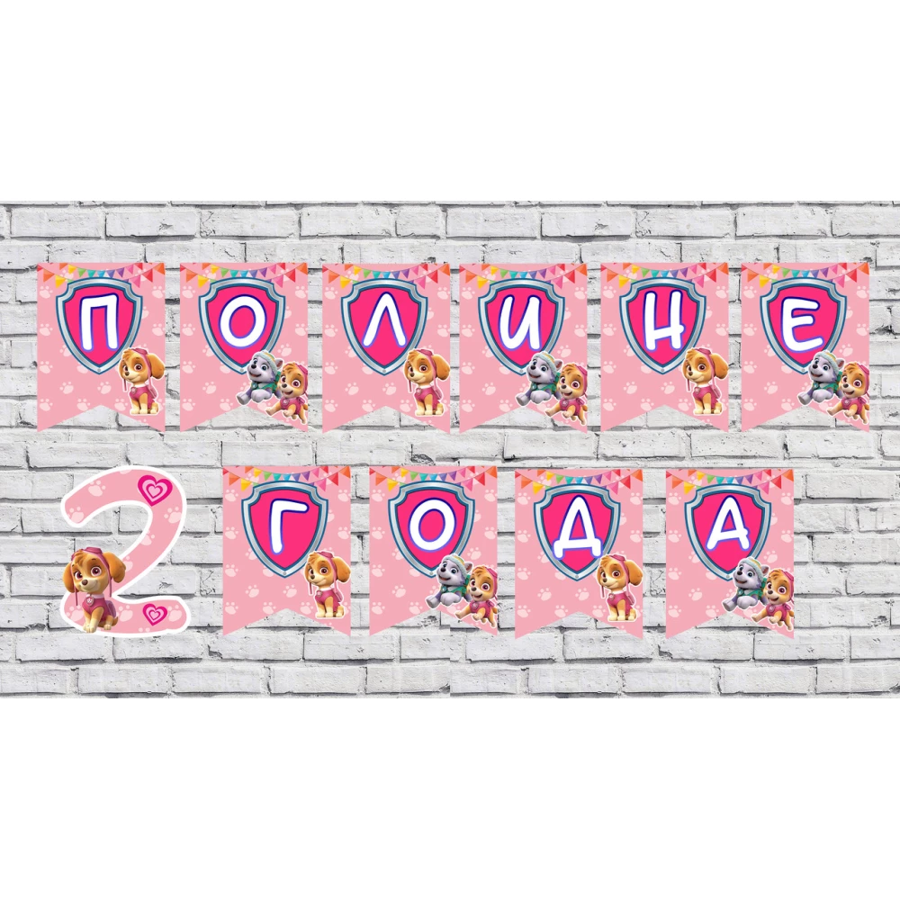 Іменна гірлянда “Щенячий патруль рожевий“(ціна вказана за 1 флажек)