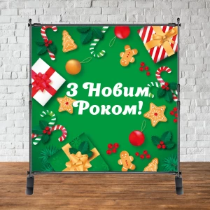 Изображение товара -  Баннер Новогодний 2х2м“З Новим роком!“ (Зеленый фон, подарки) - Фотозона (виниловый) (каркас отдельно) -
