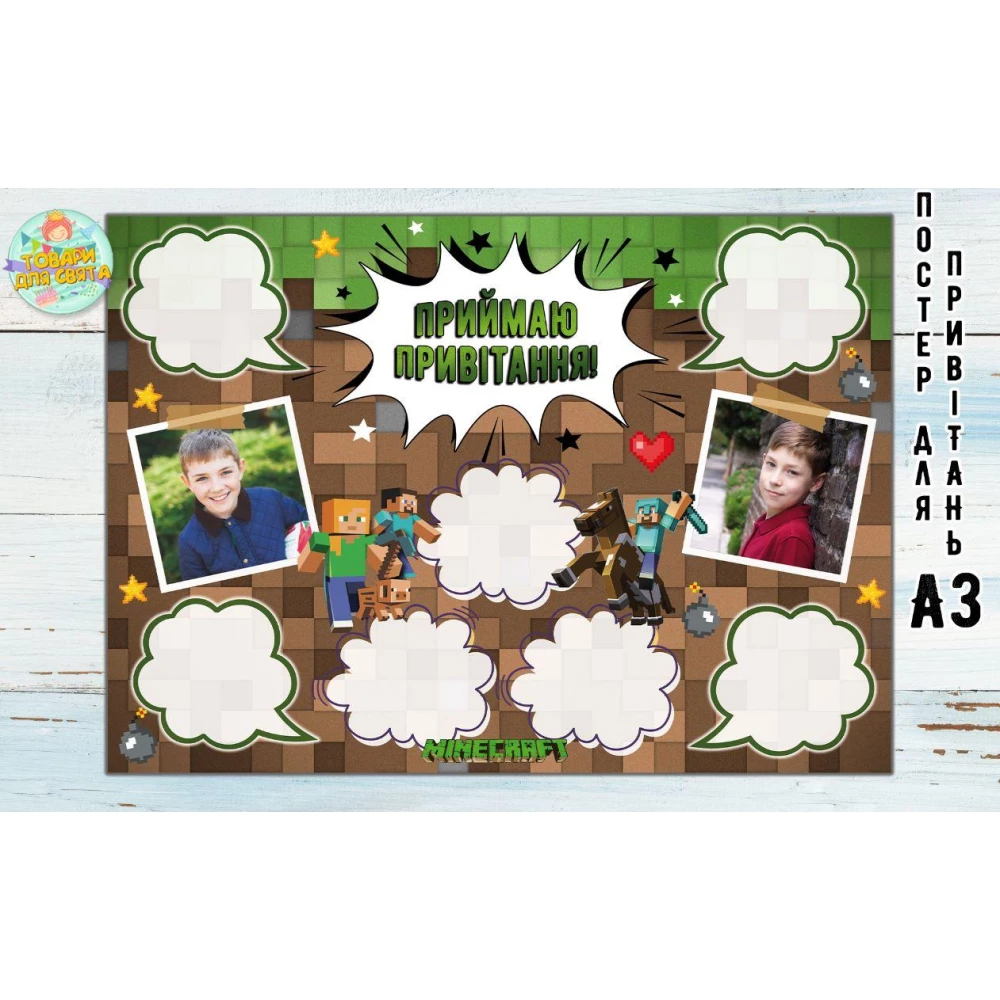 Постер пожеланий “Майнкрафт“ А3 - 32х45см - Украинский