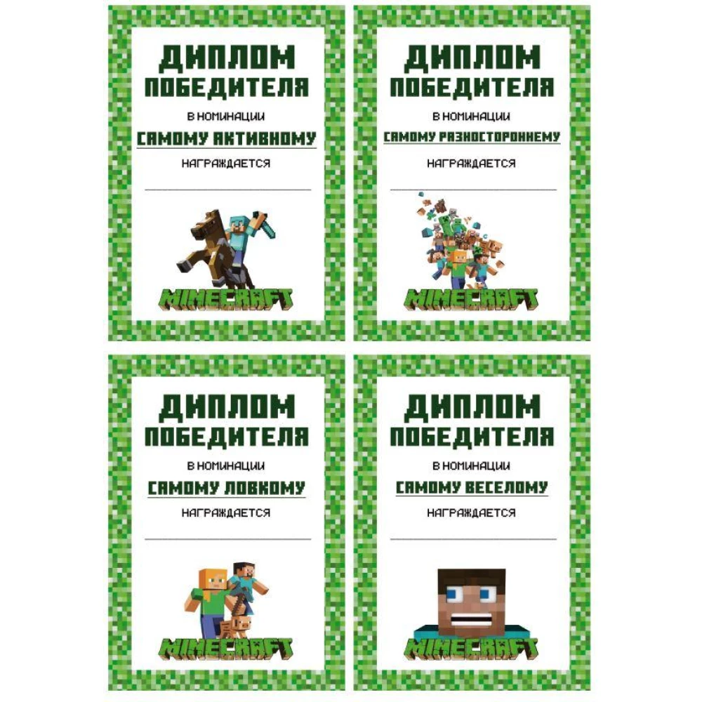Набор дипломов победителя “Майнкрафт“ А5 - 15х21см (10шт) - Русский