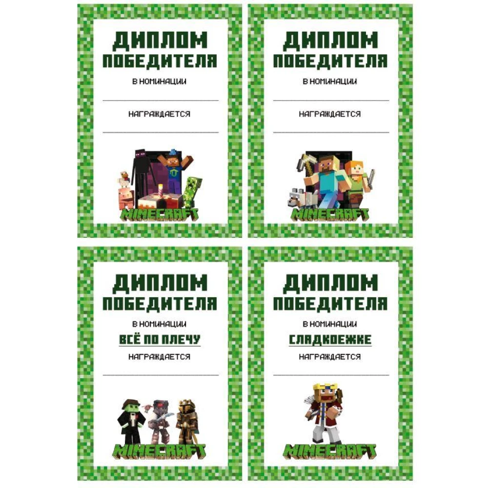 Набор дипломов победителя “Майнкрафт“ А5 - 15х21см (10шт) - Русский