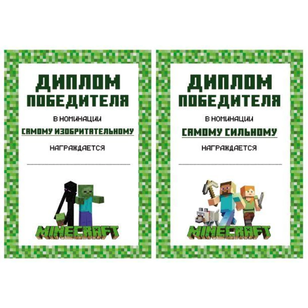 Набор дипломов победителя “Майнкрафт“ А5 - 15х21см (10шт) - Русский