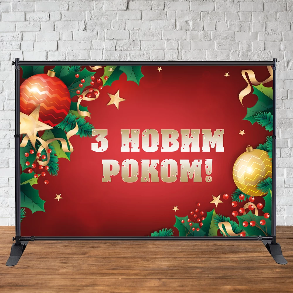 Баннер Новогодний 3х2м (Красный фон, Золотая надпись) - Фотозона (виниловый) (каркас отдельно) -