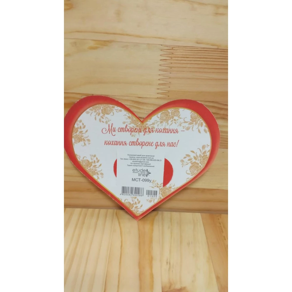 Листівка вітальна (Валентинка) “Любовь“/LOVE 15х12 см