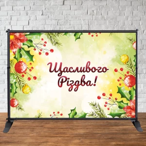 Изображение товара -  Баннер Новогодний 3х2м “Щасливого Різдва!“ (Светлый фон) - Фотозона (виниловый) (каркас отдельно) -
