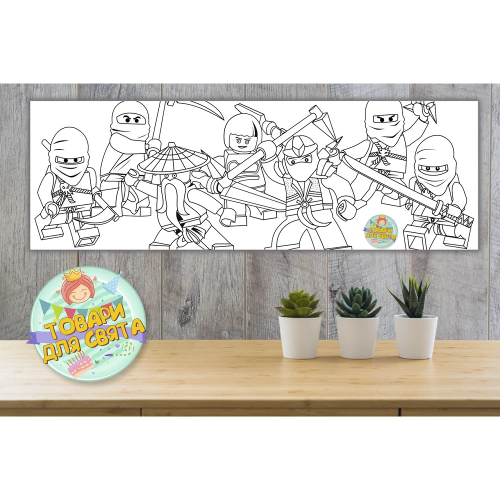 Плакат Раскраска “Ниндзяго“ 30х90 см