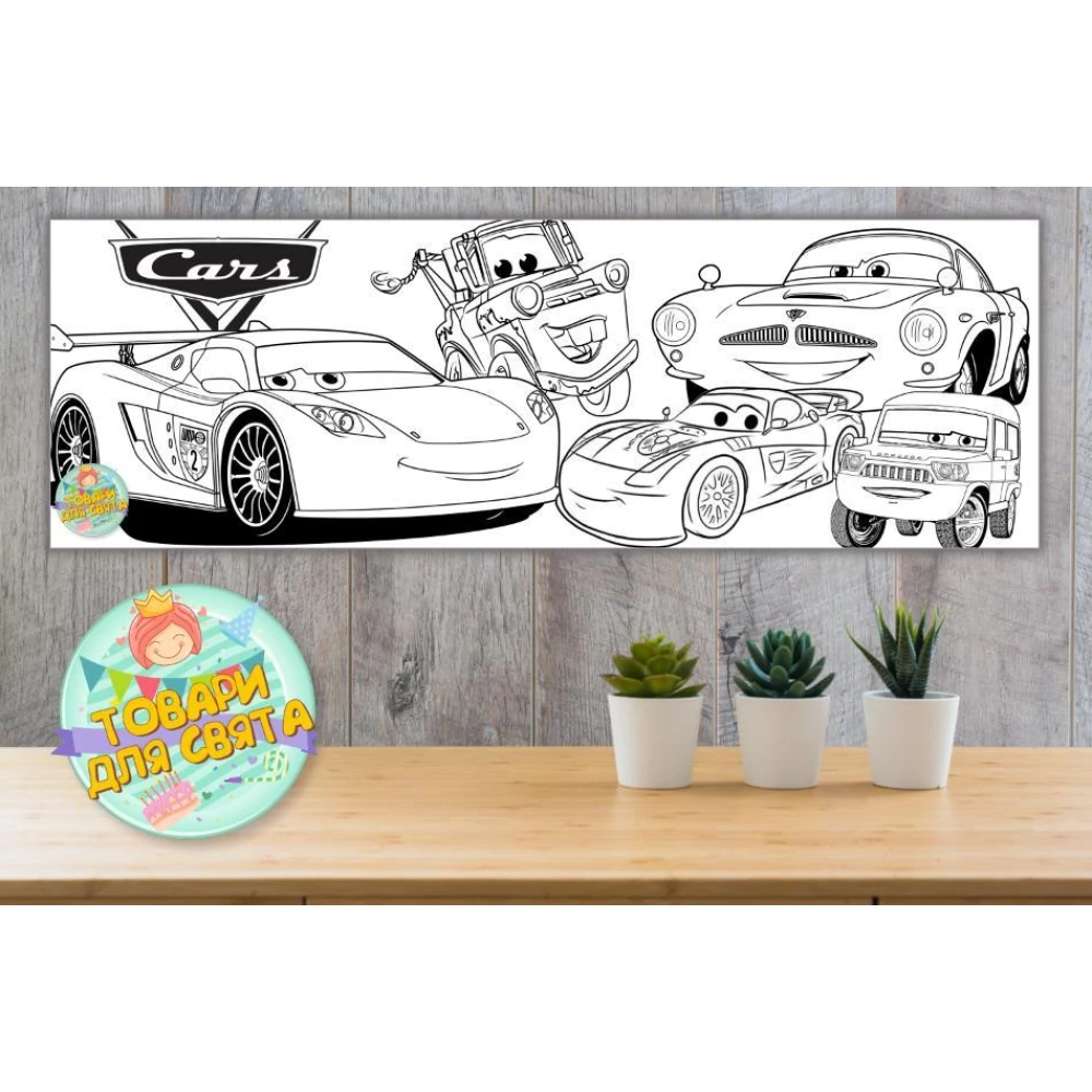 Плакат - Раскраска 30х90 “Тачки Маквин“ 30х90 см