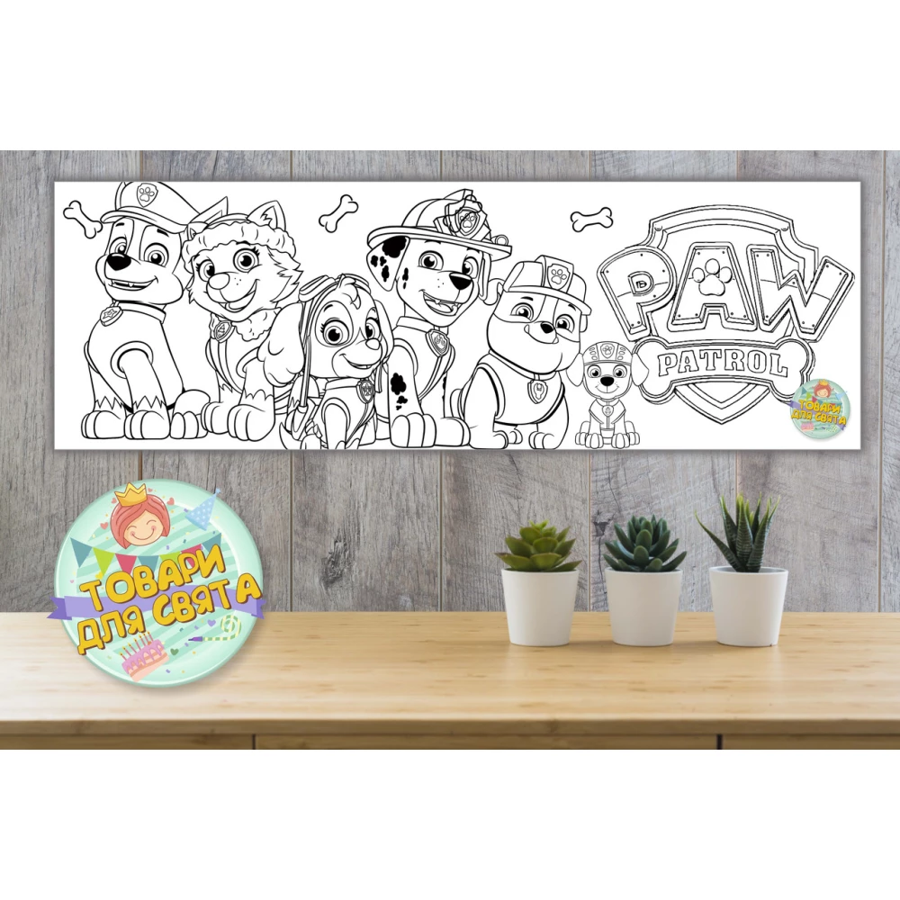 Плакат - Раскраска “Щенячий патруль“ 30х90 см