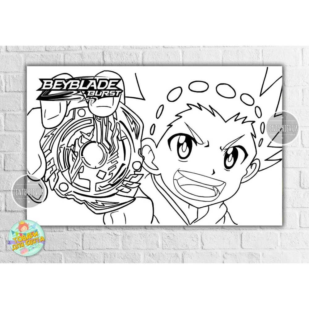 Плакат - Раскраска “Бейблейд“ 120х75 см